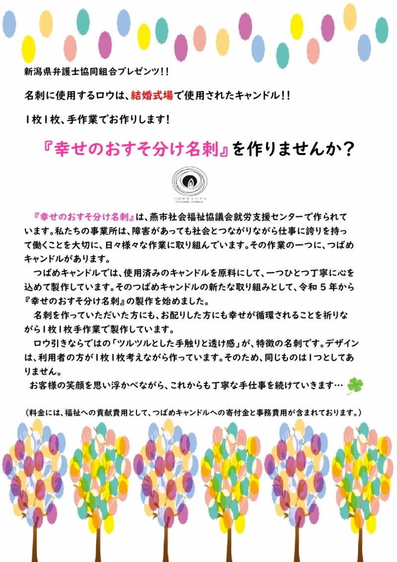 「幸せのおすそ分け名刺」とは